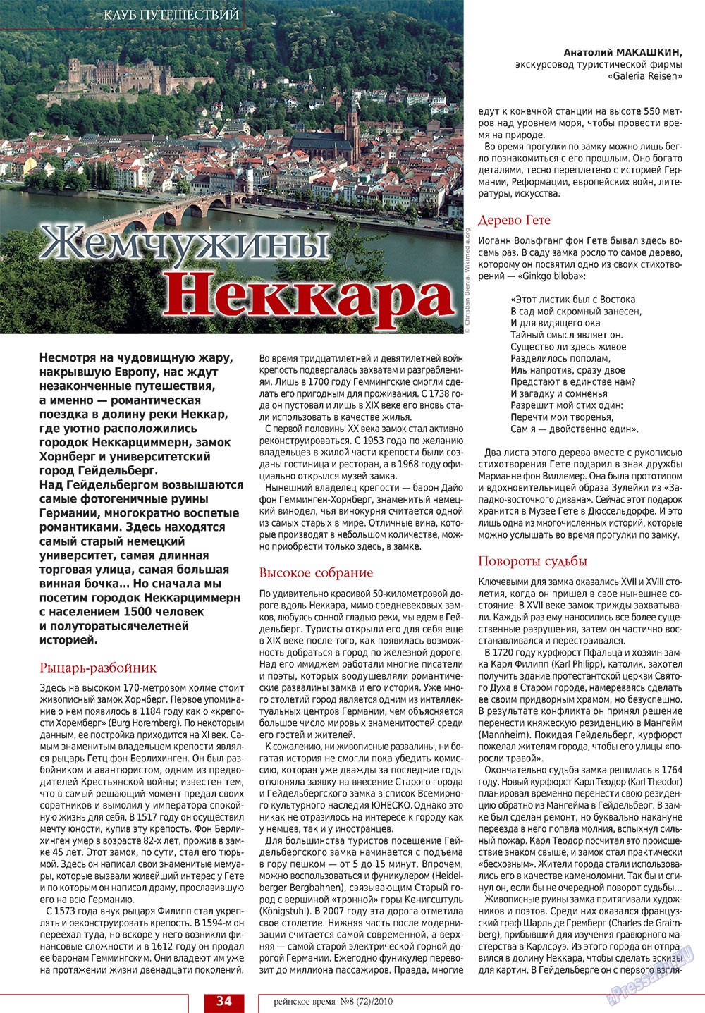 Рейнское время, журнал. 2010 №8 стр.34