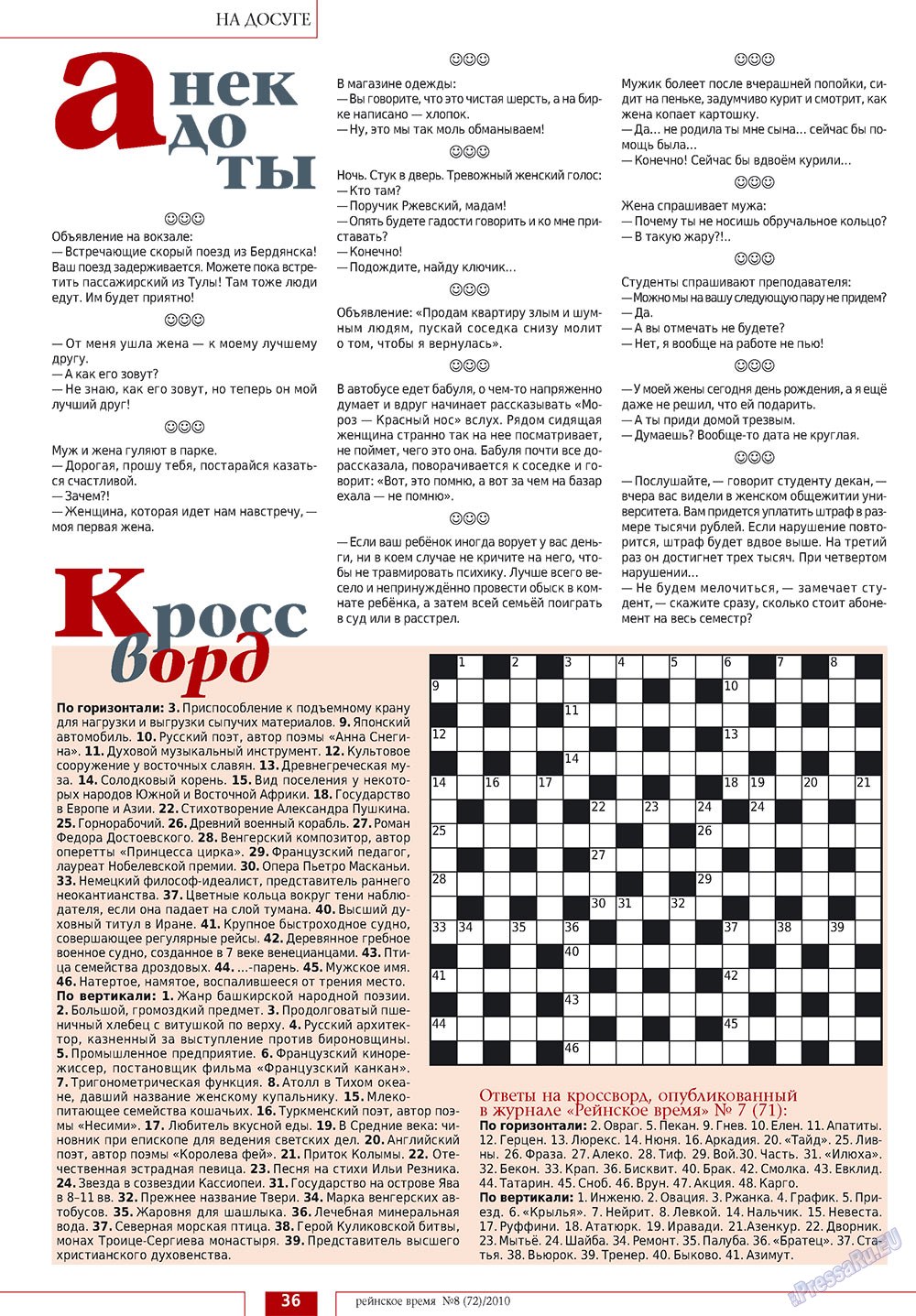 Rejnskoe vremja (Zeitschrift). 2010 Jahr, Ausgabe 8, Seite 36
