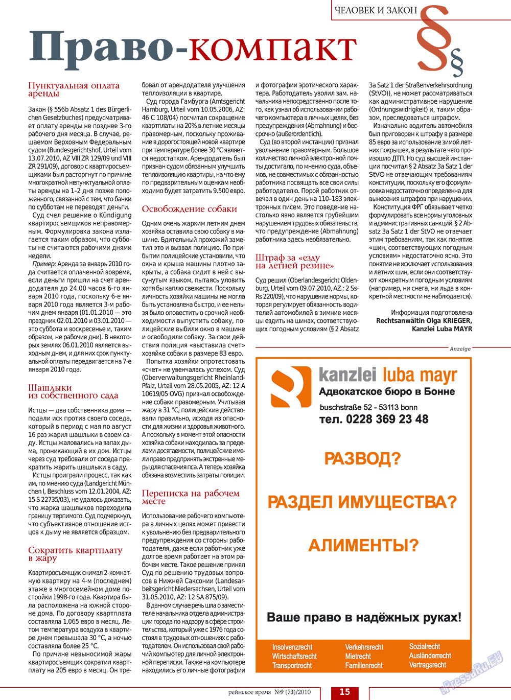 Рейнское время, журнал. 2010 №9 стр.15