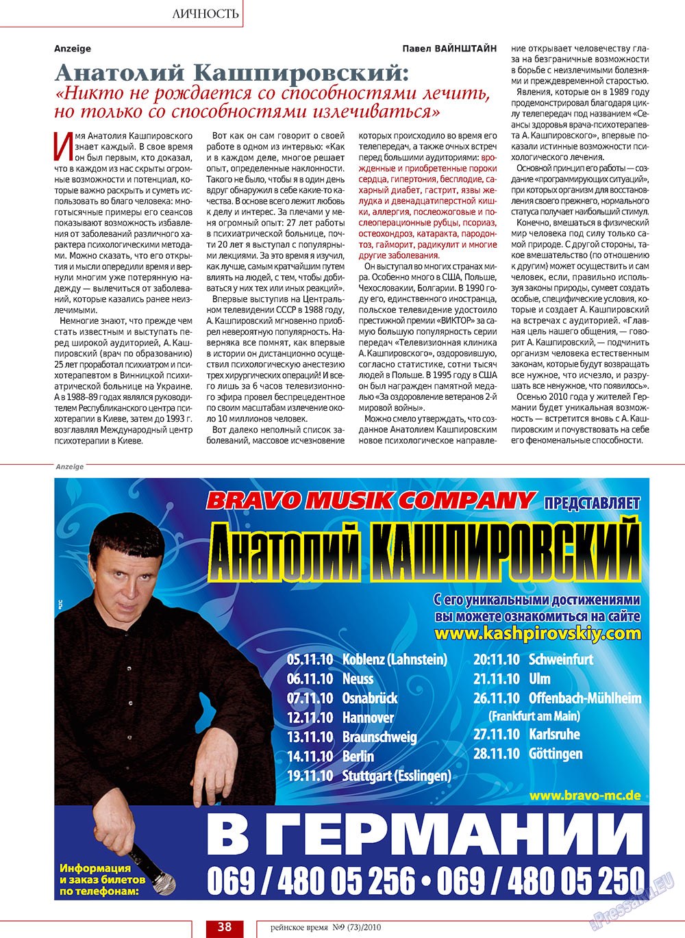 Рейнское время, журнал. 2010 №9 стр.38