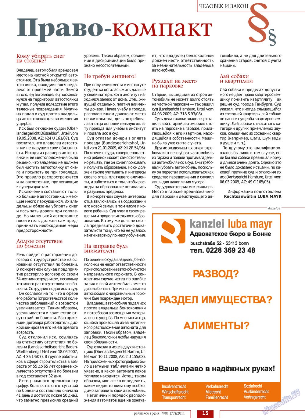 Рейнское время, журнал. 2011 №1 стр.15
