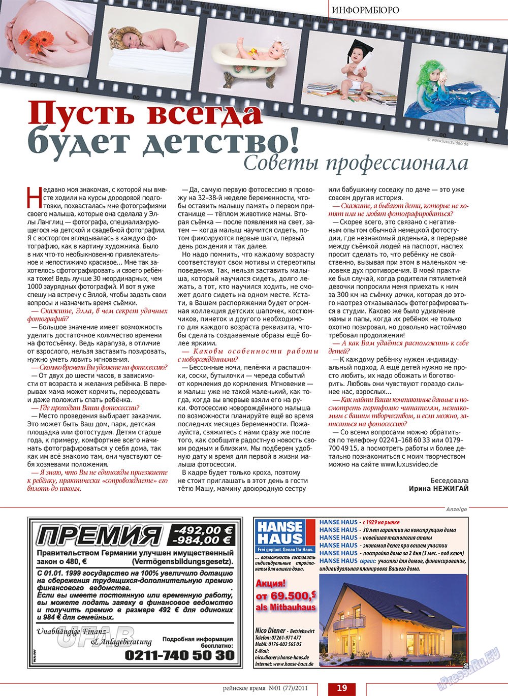 Рейнское время, журнал. 2011 №1 стр.19