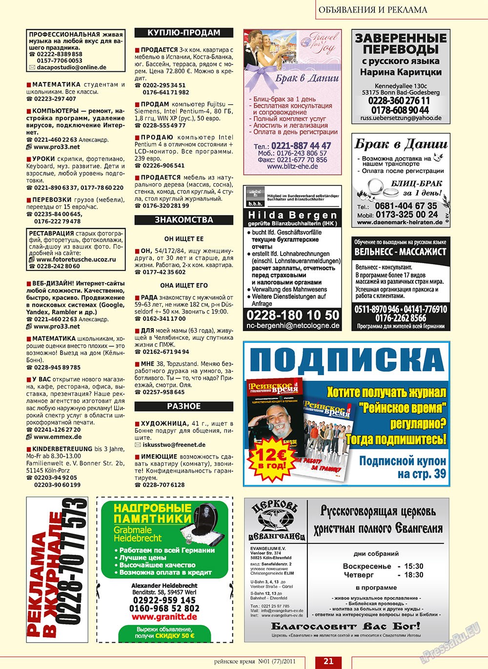 Rejnskoe vremja (Zeitschrift). 2011 Jahr, Ausgabe 1, Seite 21