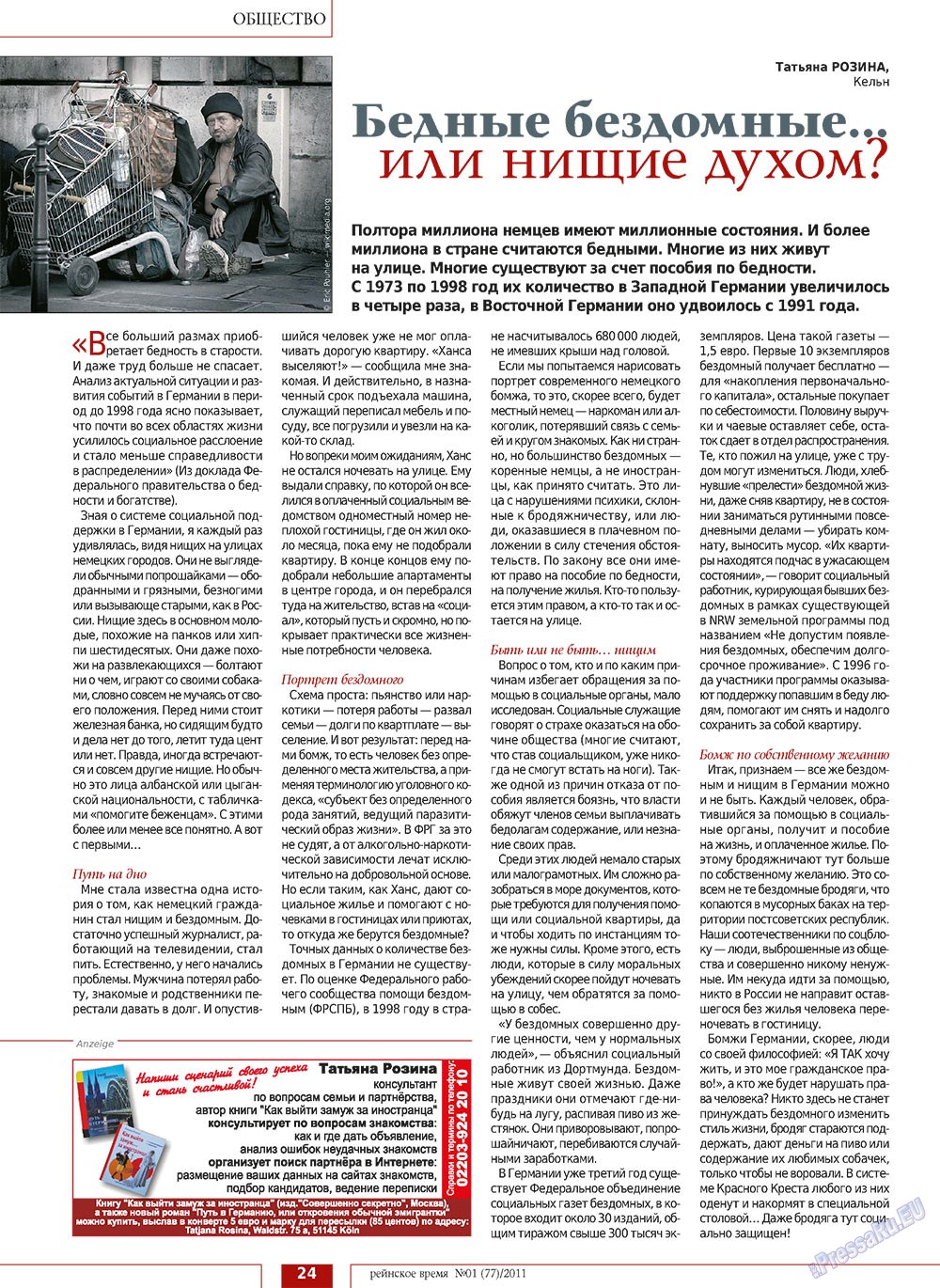 Rejnskoe vremja (Zeitschrift). 2011 Jahr, Ausgabe 1, Seite 24