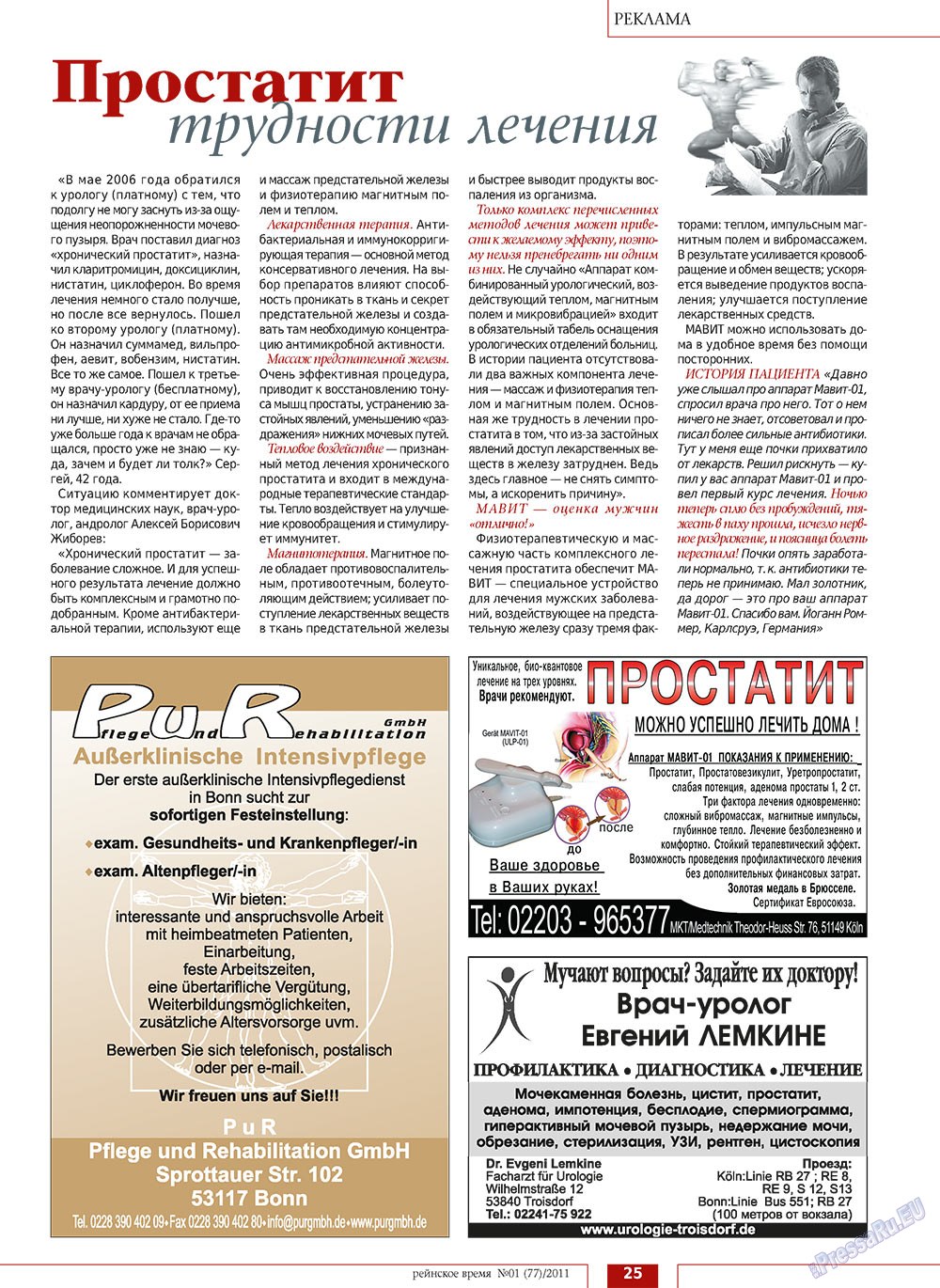 Рейнское время, журнал. 2011 №1 стр.25