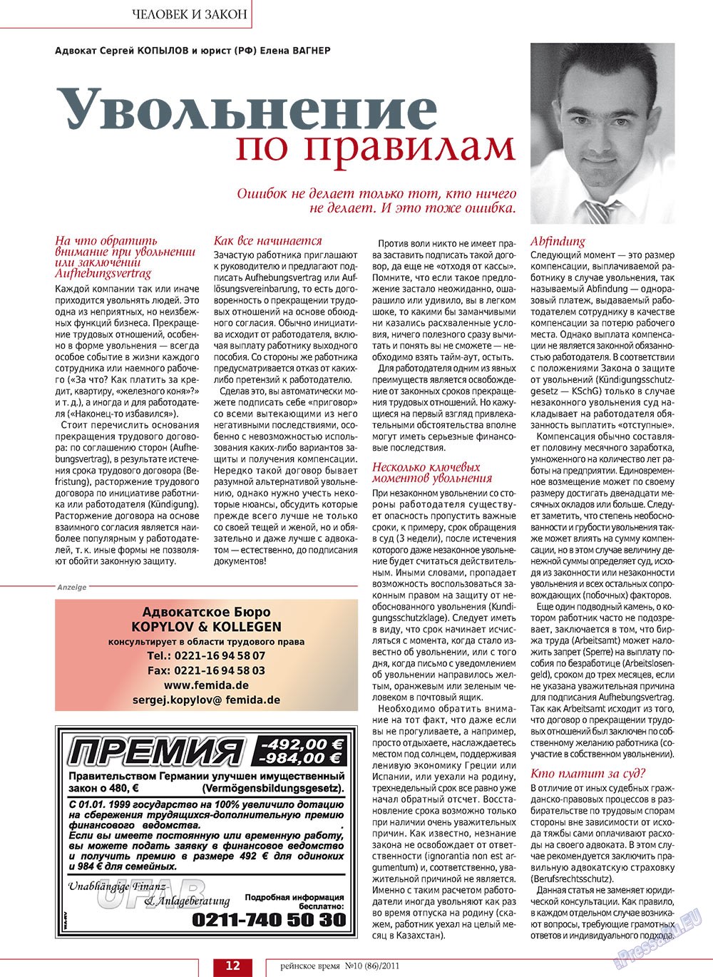 Рейнское время, журнал. 2011 №10 стр.12