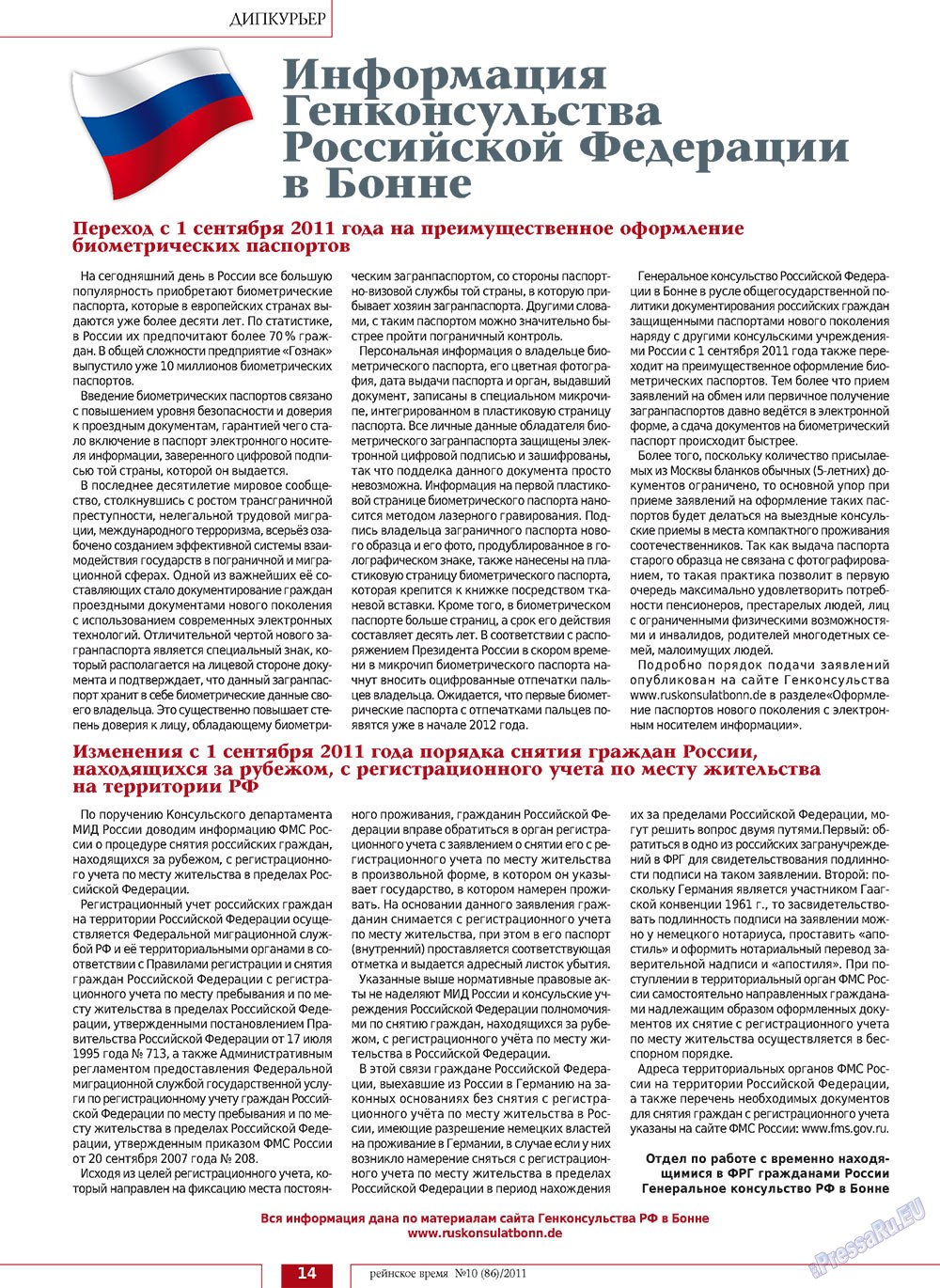 Rejnskoe vremja (Zeitschrift). 2011 Jahr, Ausgabe 10, Seite 14