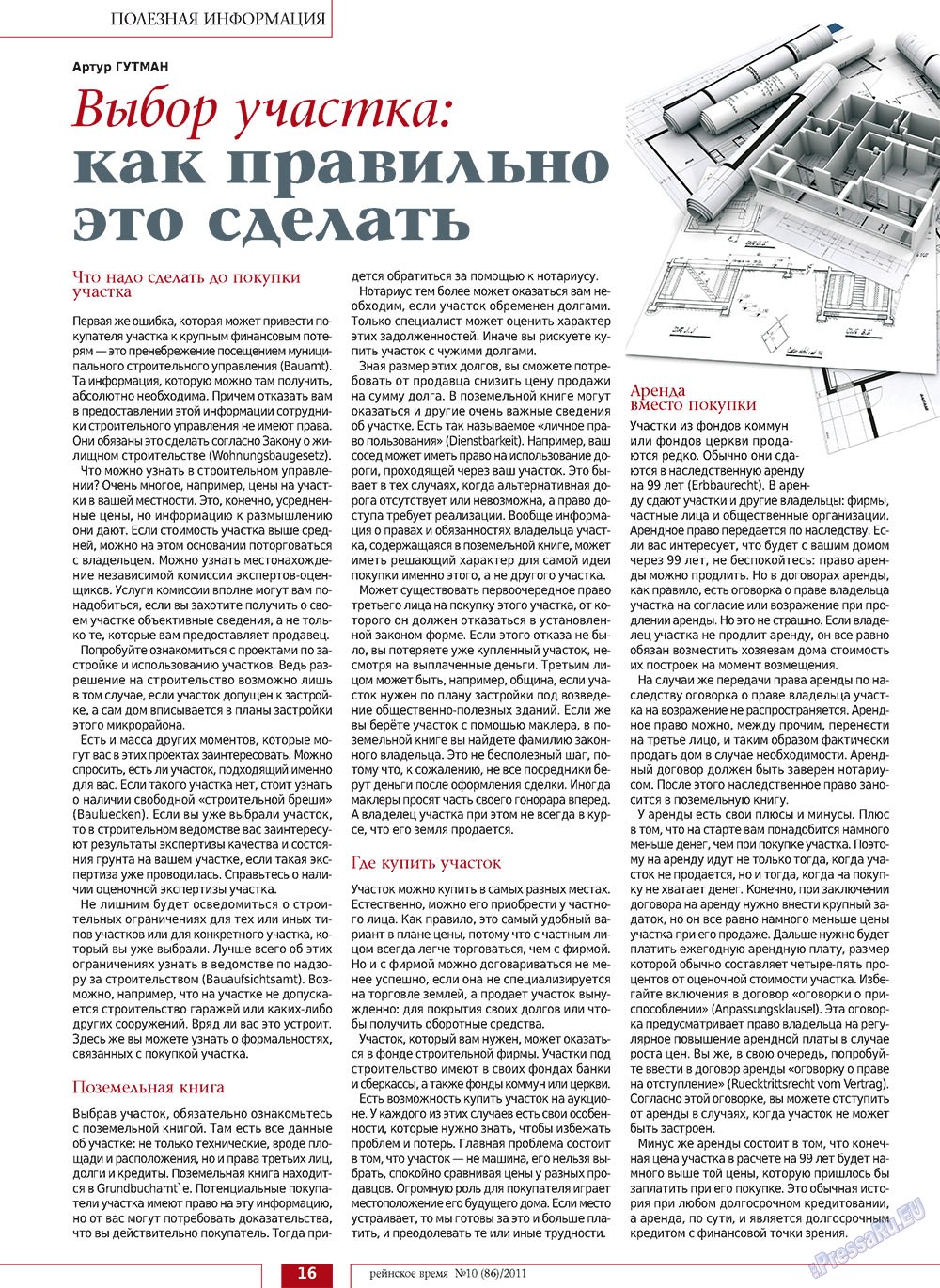 Рейнское время, журнал. 2011 №10 стр.16