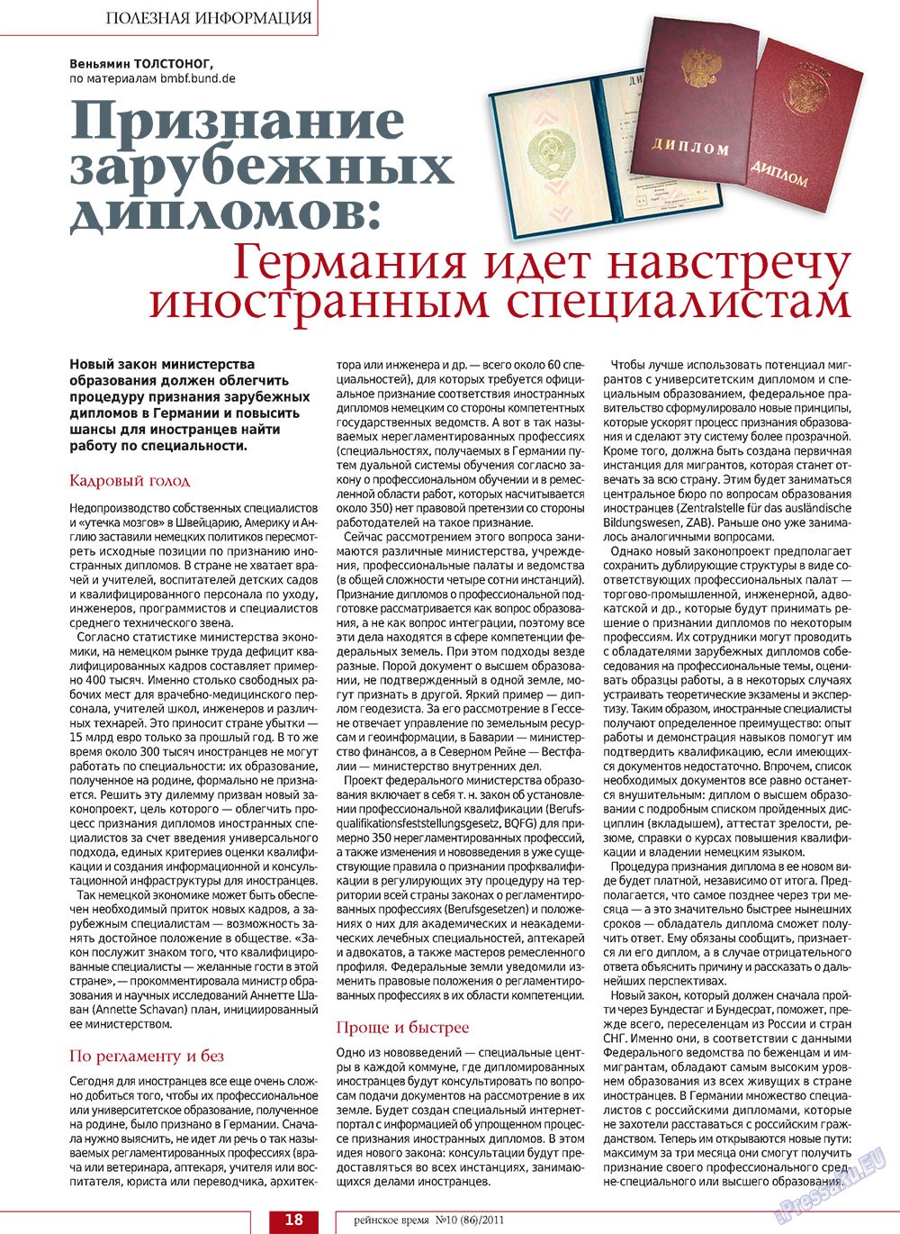 Рейнское время, журнал. 2011 №10 стр.18