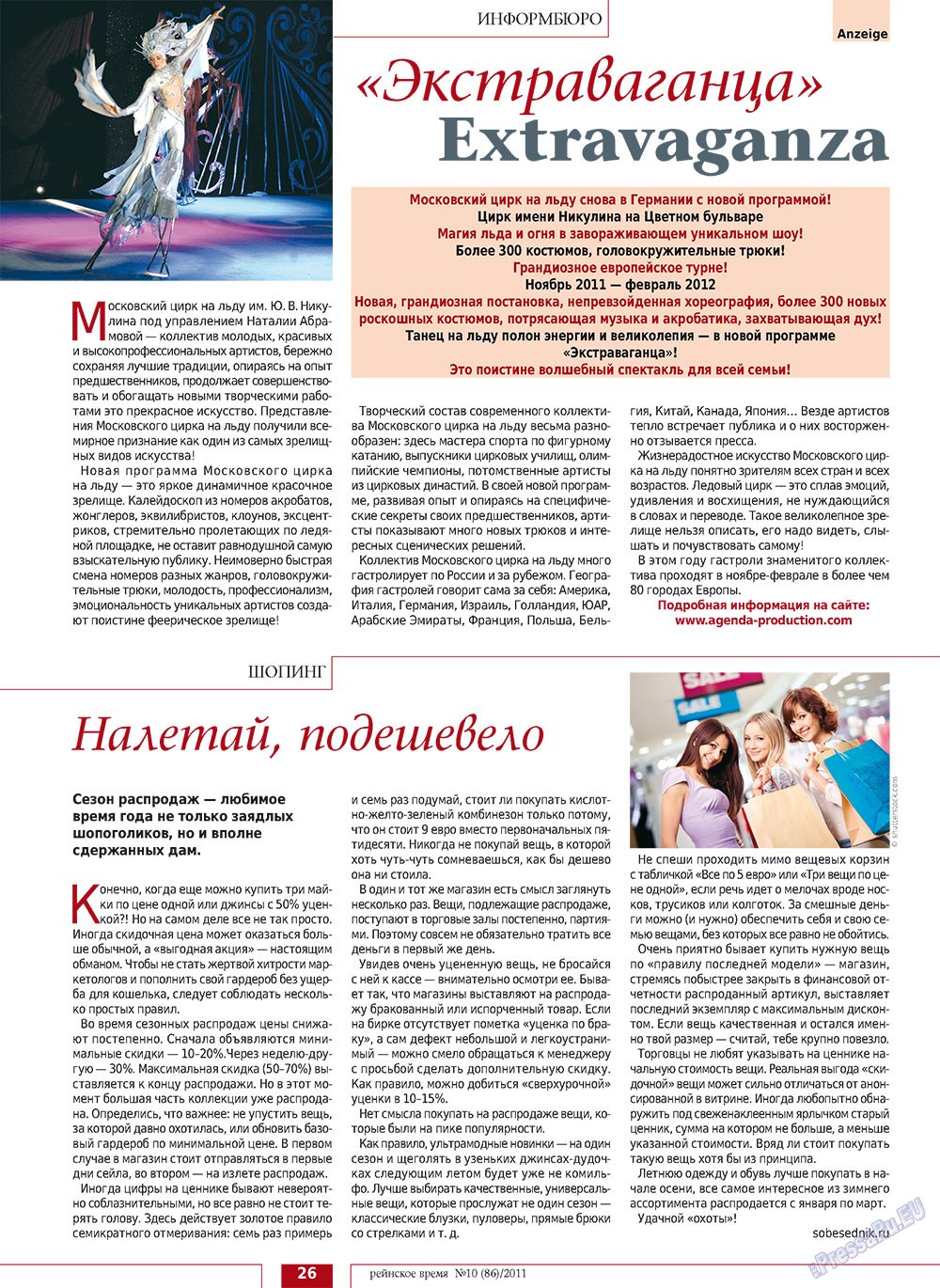 Rejnskoe vremja (Zeitschrift). 2011 Jahr, Ausgabe 10, Seite 26
