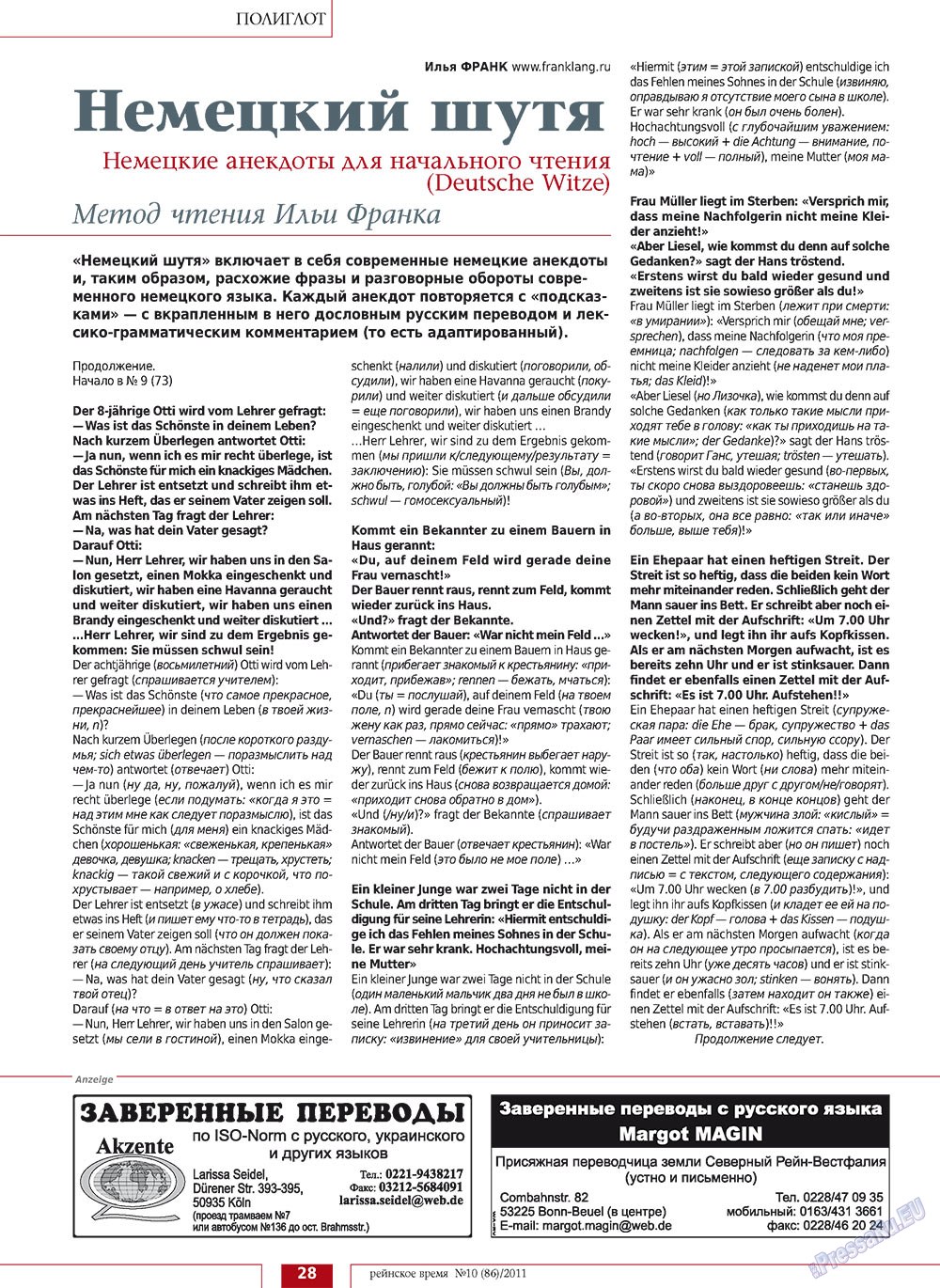 Рейнское время, журнал. 2011 №10 стр.28