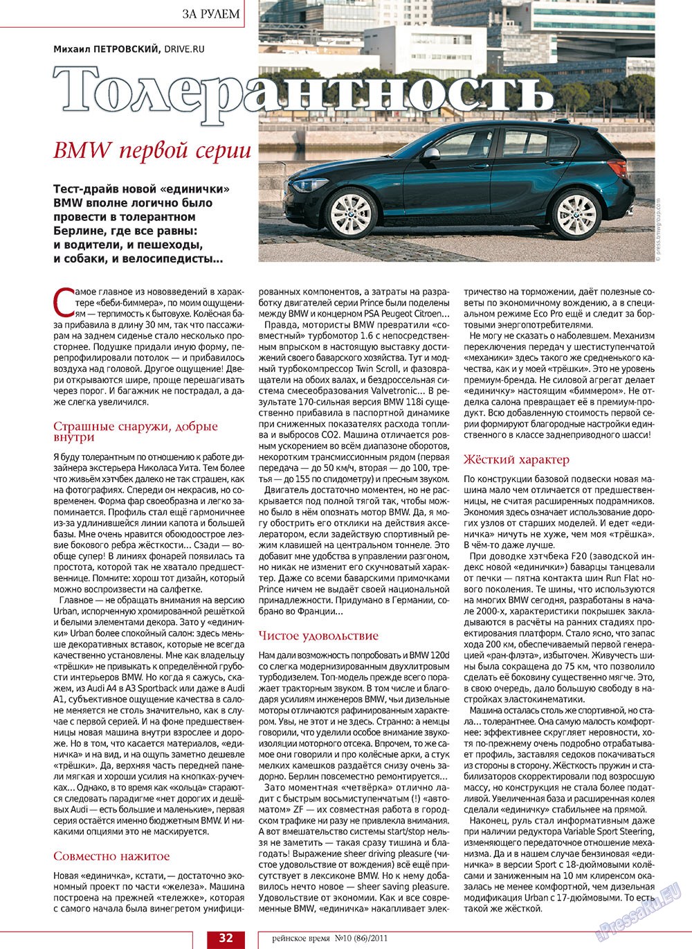 Рейнское время, журнал. 2011 №10 стр.32