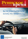Рейнское время (журнал), 2011 год, 11 номер