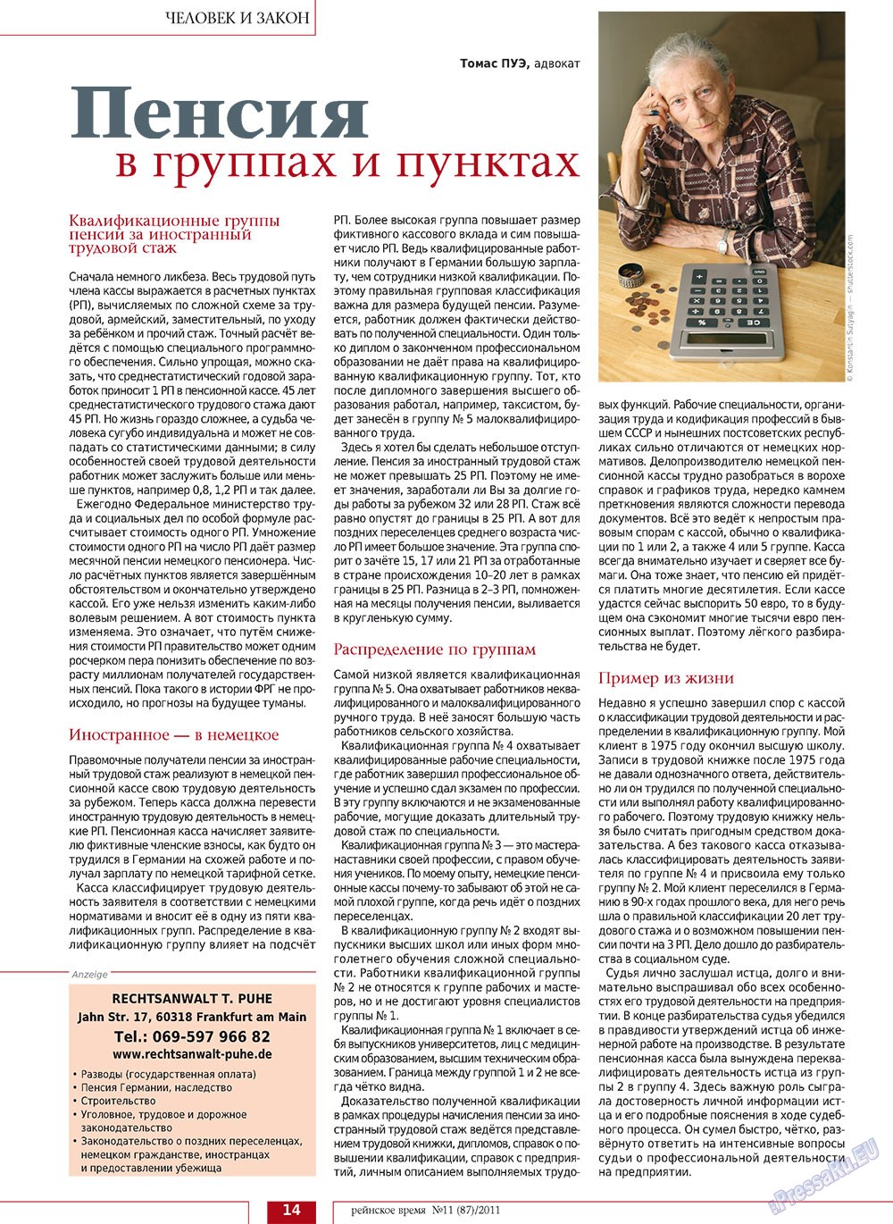 Rejnskoe vremja (Zeitschrift). 2011 Jahr, Ausgabe 11, Seite 14