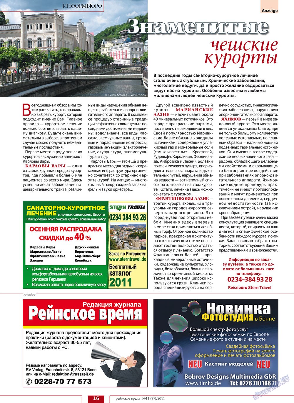 Рейнское время, журнал. 2011 №11 стр.16