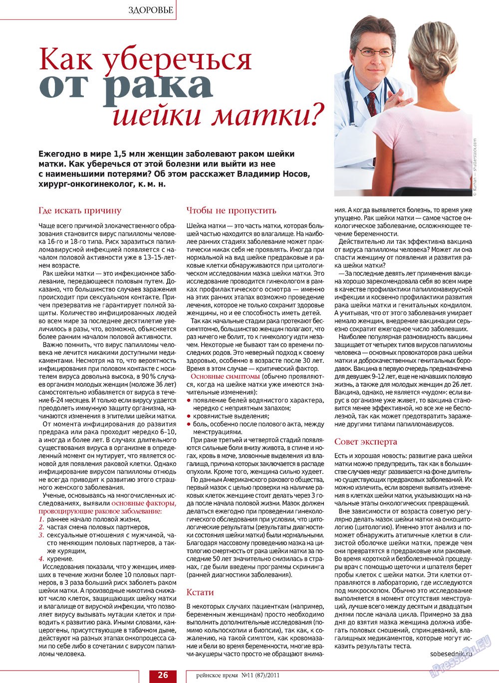 Rejnskoe vremja (Zeitschrift). 2011 Jahr, Ausgabe 11, Seite 26