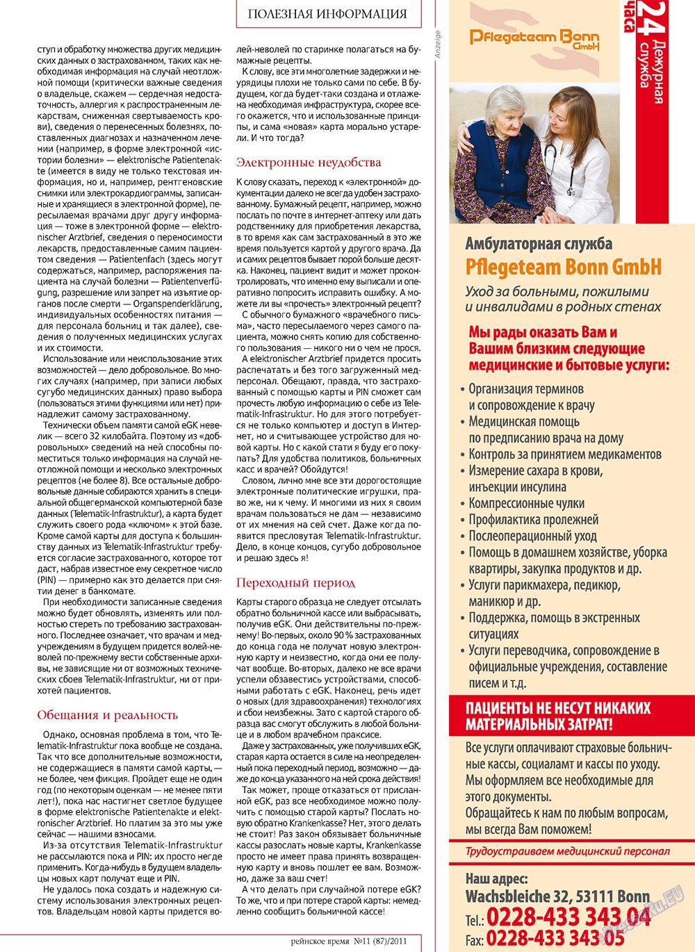 Rejnskoe vremja (Zeitschrift). 2011 Jahr, Ausgabe 11, Seite 29