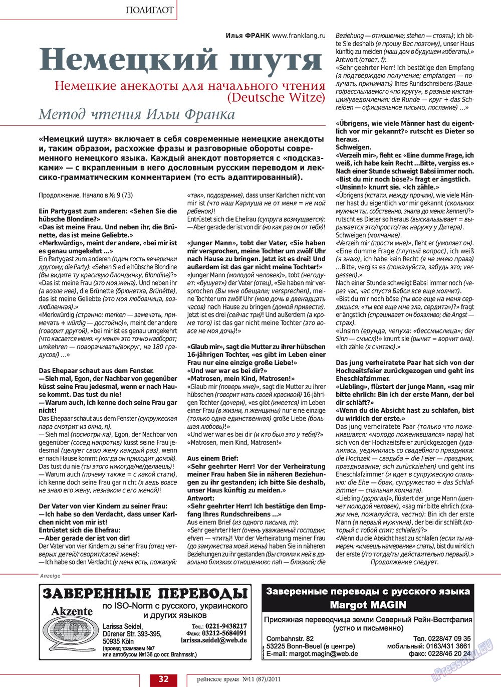 Rejnskoe vremja (Zeitschrift). 2011 Jahr, Ausgabe 11, Seite 32