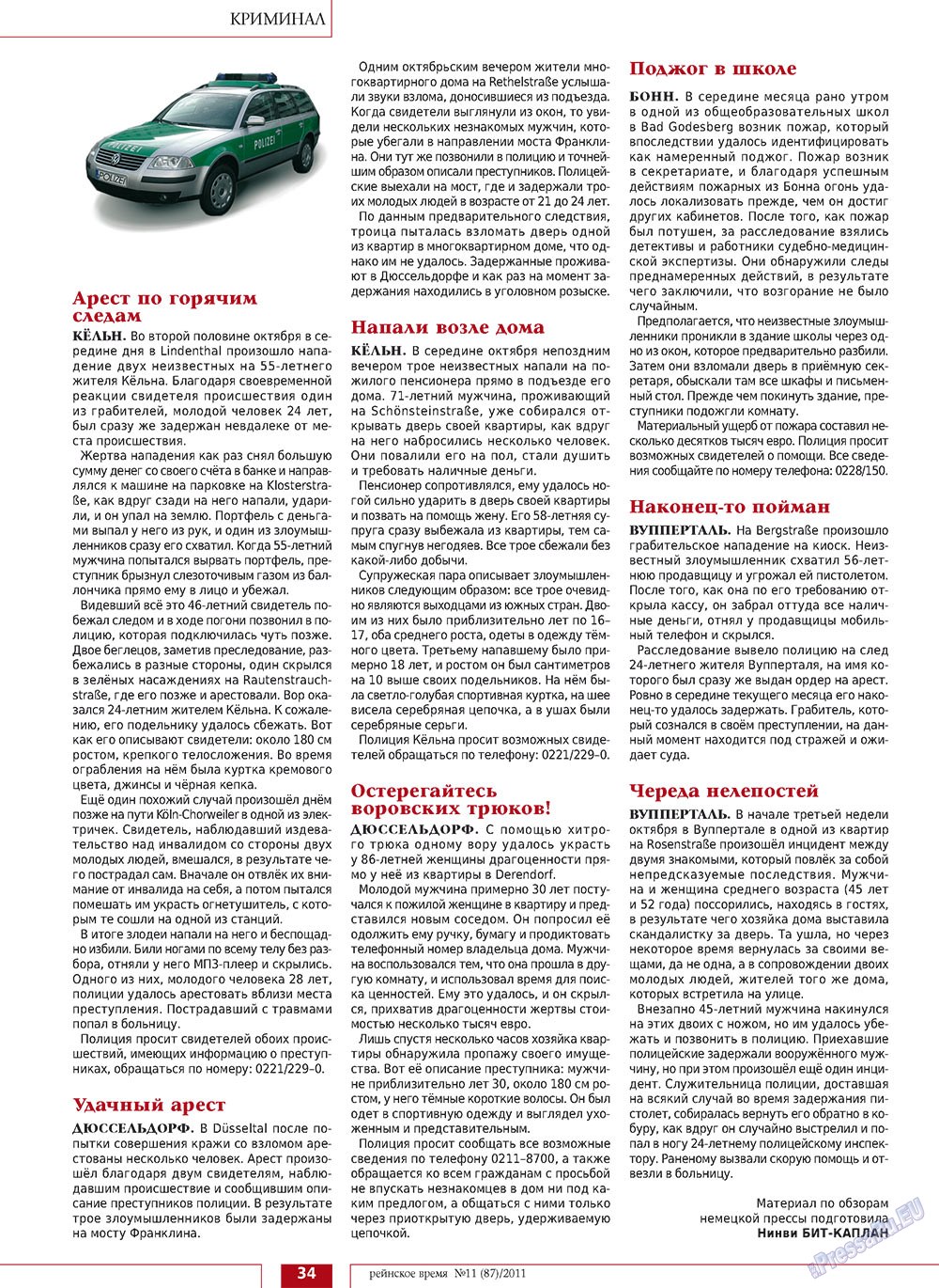 Rejnskoe vremja (Zeitschrift). 2011 Jahr, Ausgabe 11, Seite 34