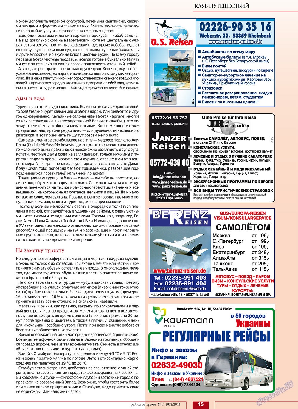 Рейнское время, журнал. 2011 №11 стр.45