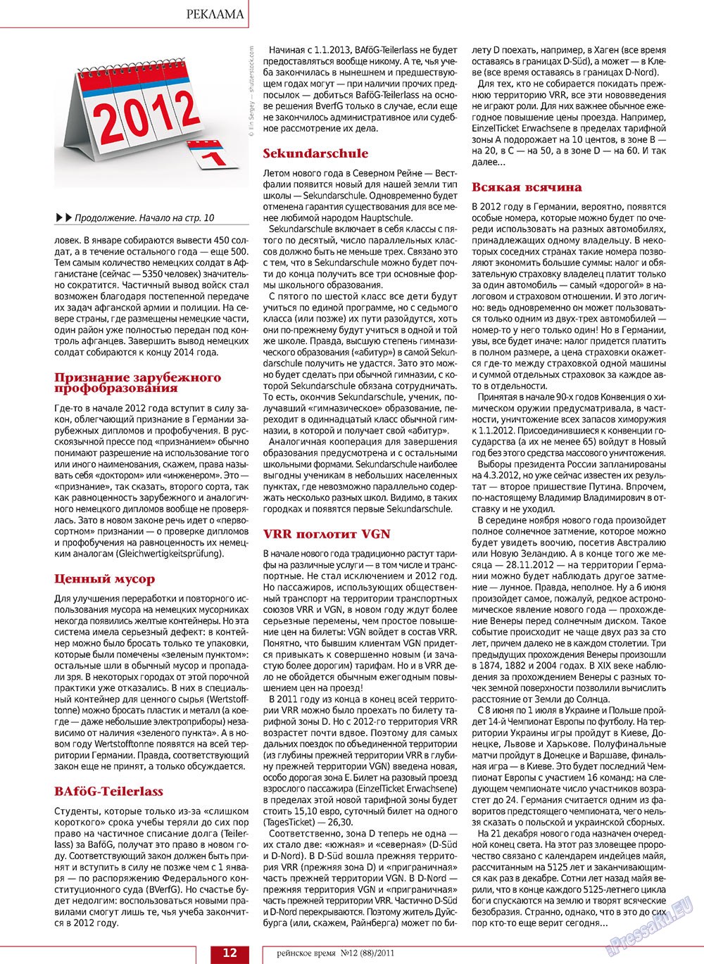 Rejnskoe vremja (Zeitschrift). 2011 Jahr, Ausgabe 12, Seite 12