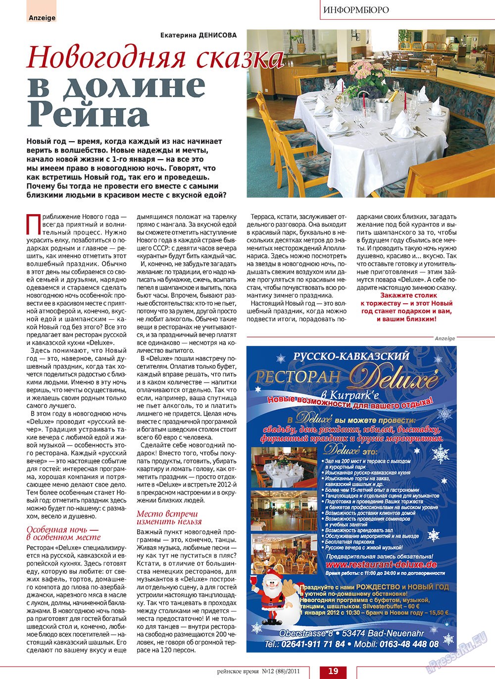 Рейнское время, журнал. 2011 №12 стр.19