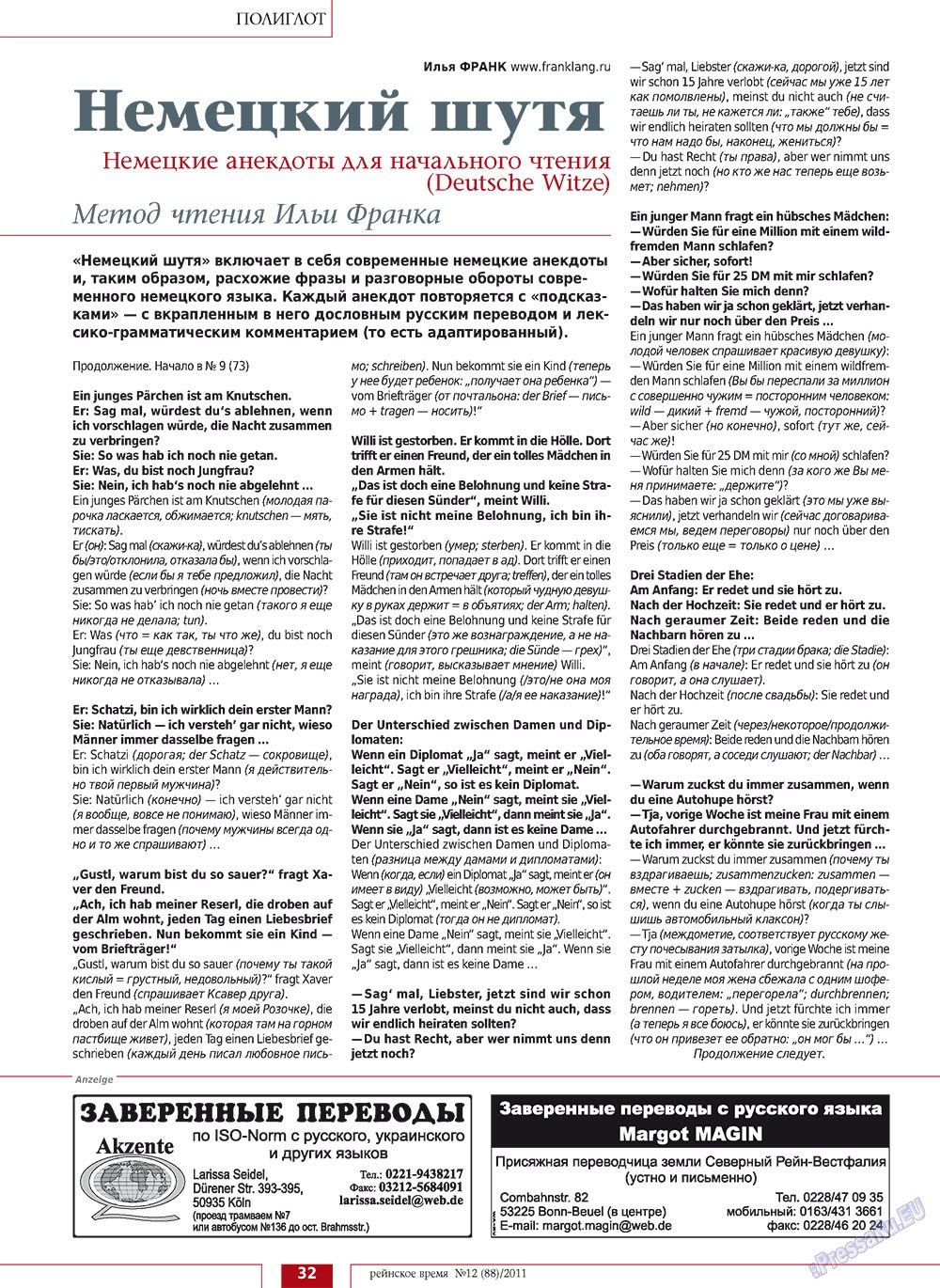 Рейнское время, журнал. 2011 №12 стр.32