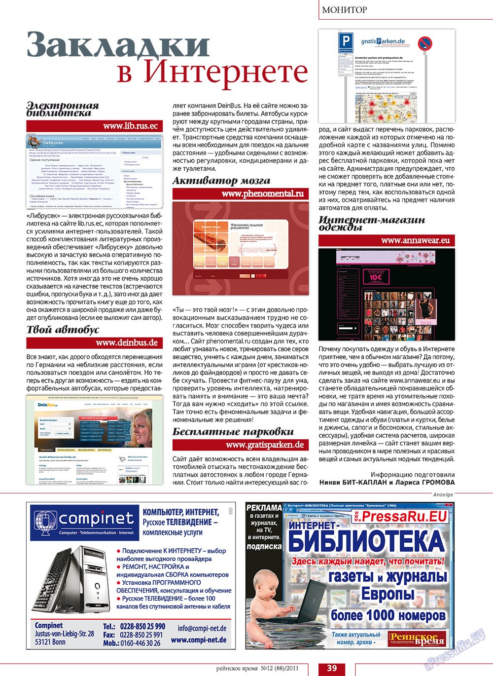Рейнское время, журнал. 2011 №12 стр.39