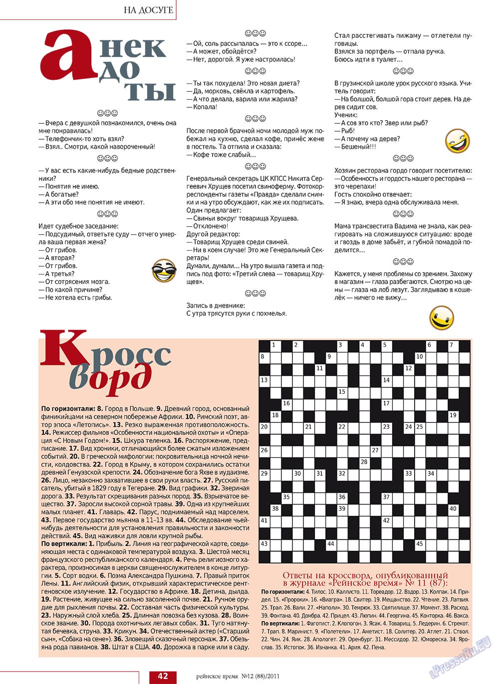 Rejnskoe vremja (Zeitschrift). 2011 Jahr, Ausgabe 12, Seite 42