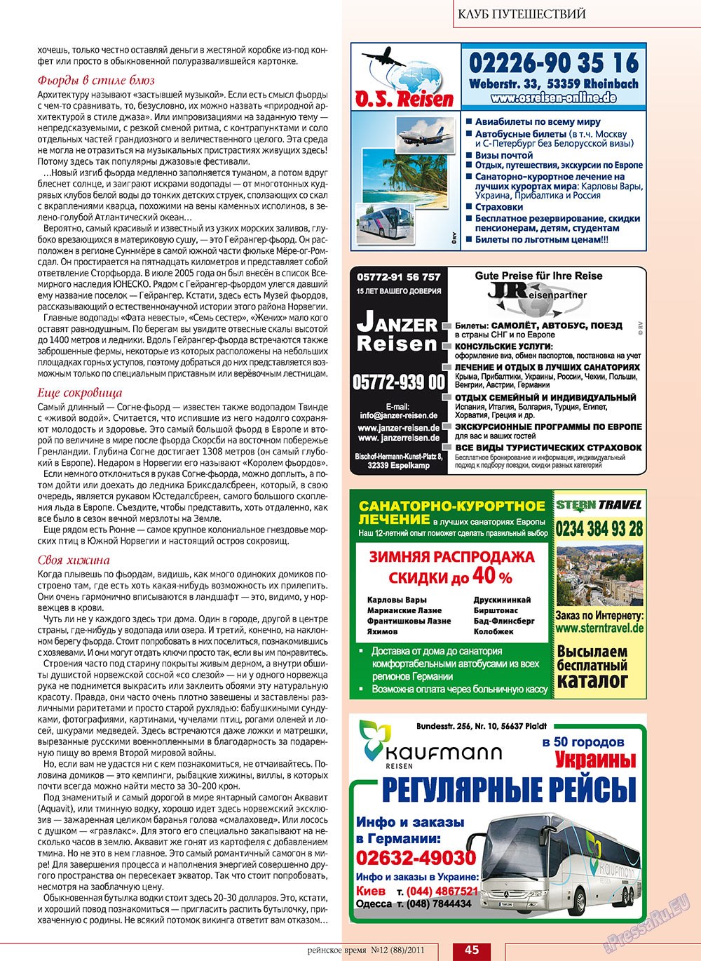 Рейнское время, журнал. 2011 №12 стр.45