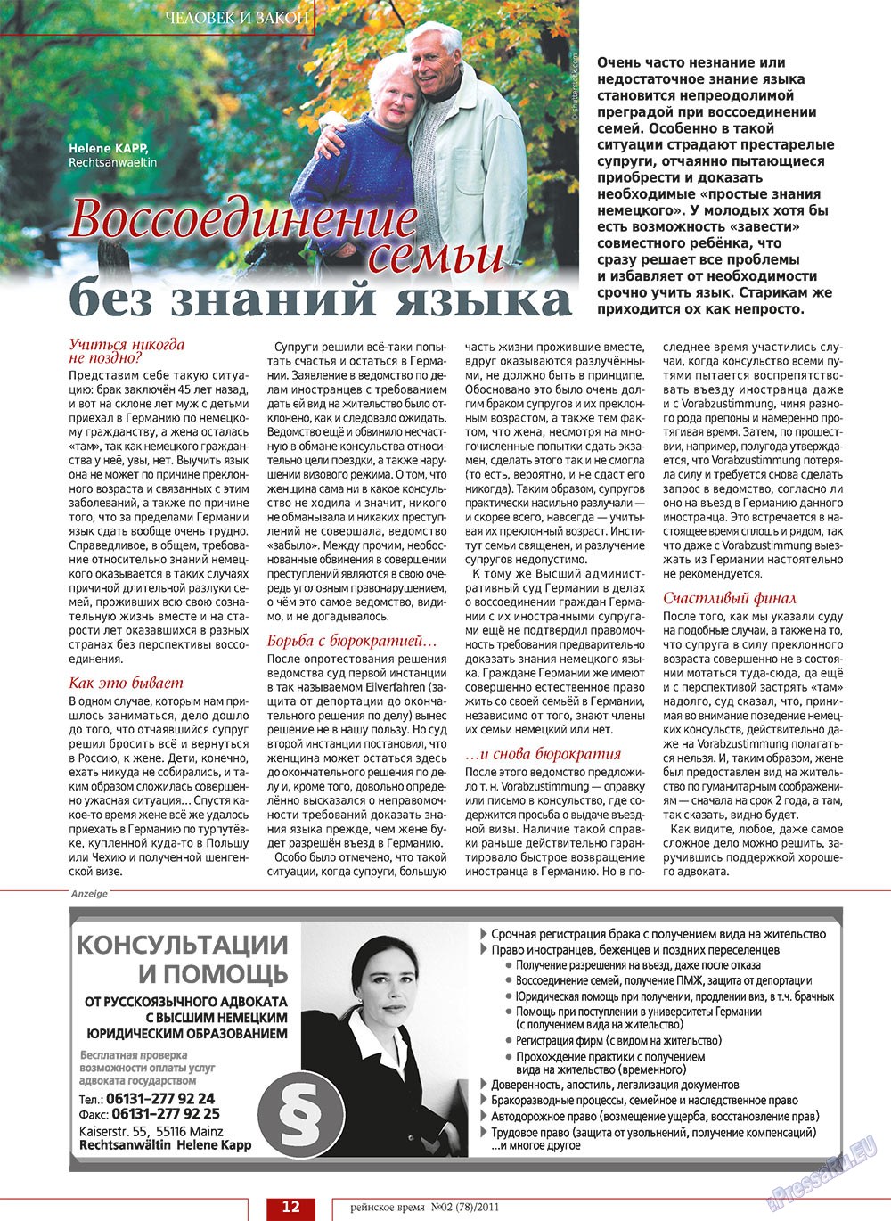 Rejnskoe vremja (Zeitschrift). 2011 Jahr, Ausgabe 2, Seite 12