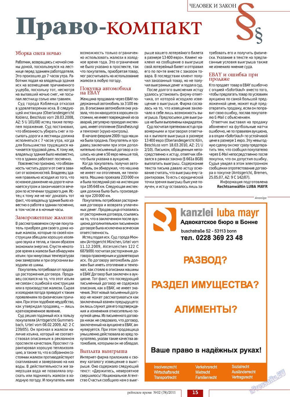 Рейнское время, журнал. 2011 №2 стр.15