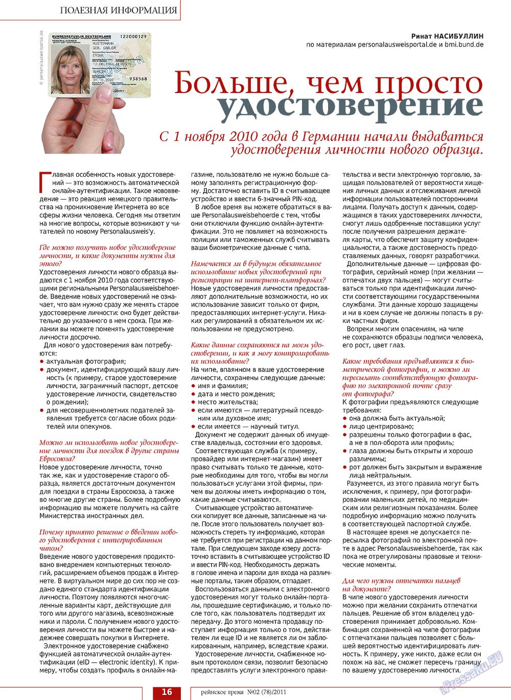 Рейнское время, журнал. 2011 №2 стр.16