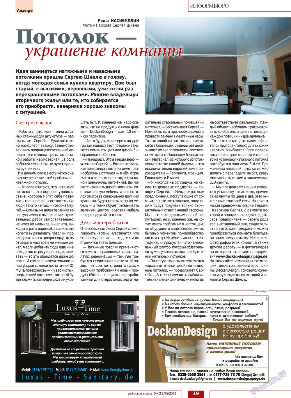 Rejnskoe vremja (Zeitschrift). 2011 Jahr, Ausgabe 2, Seite 19
