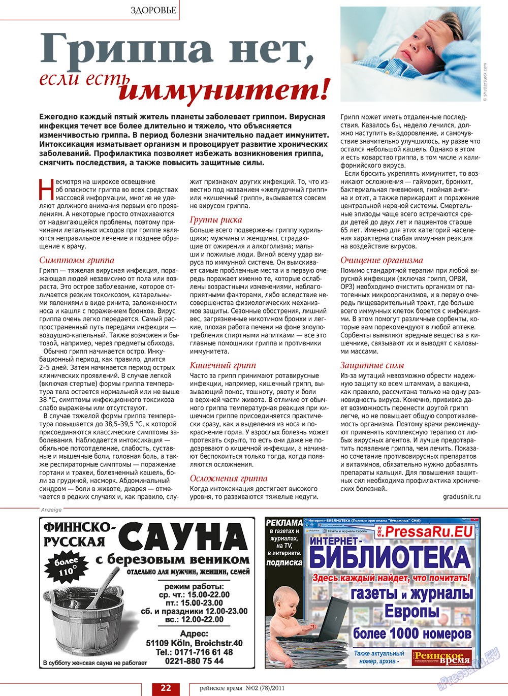 Rejnskoe vremja (Zeitschrift). 2011 Jahr, Ausgabe 2, Seite 22