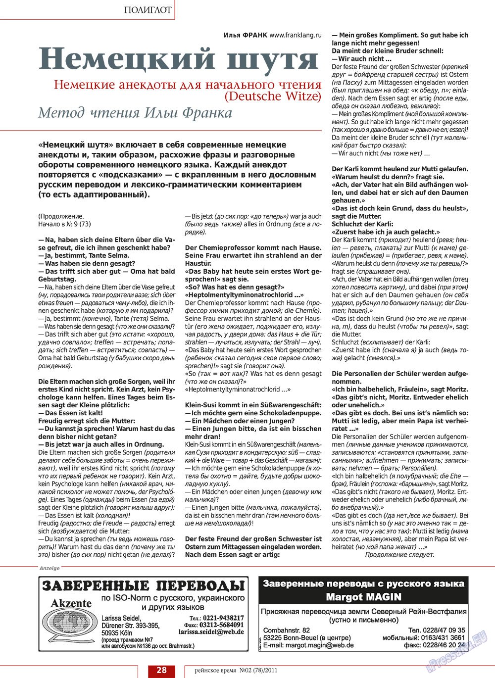 Rejnskoe vremja (Zeitschrift). 2011 Jahr, Ausgabe 2, Seite 28