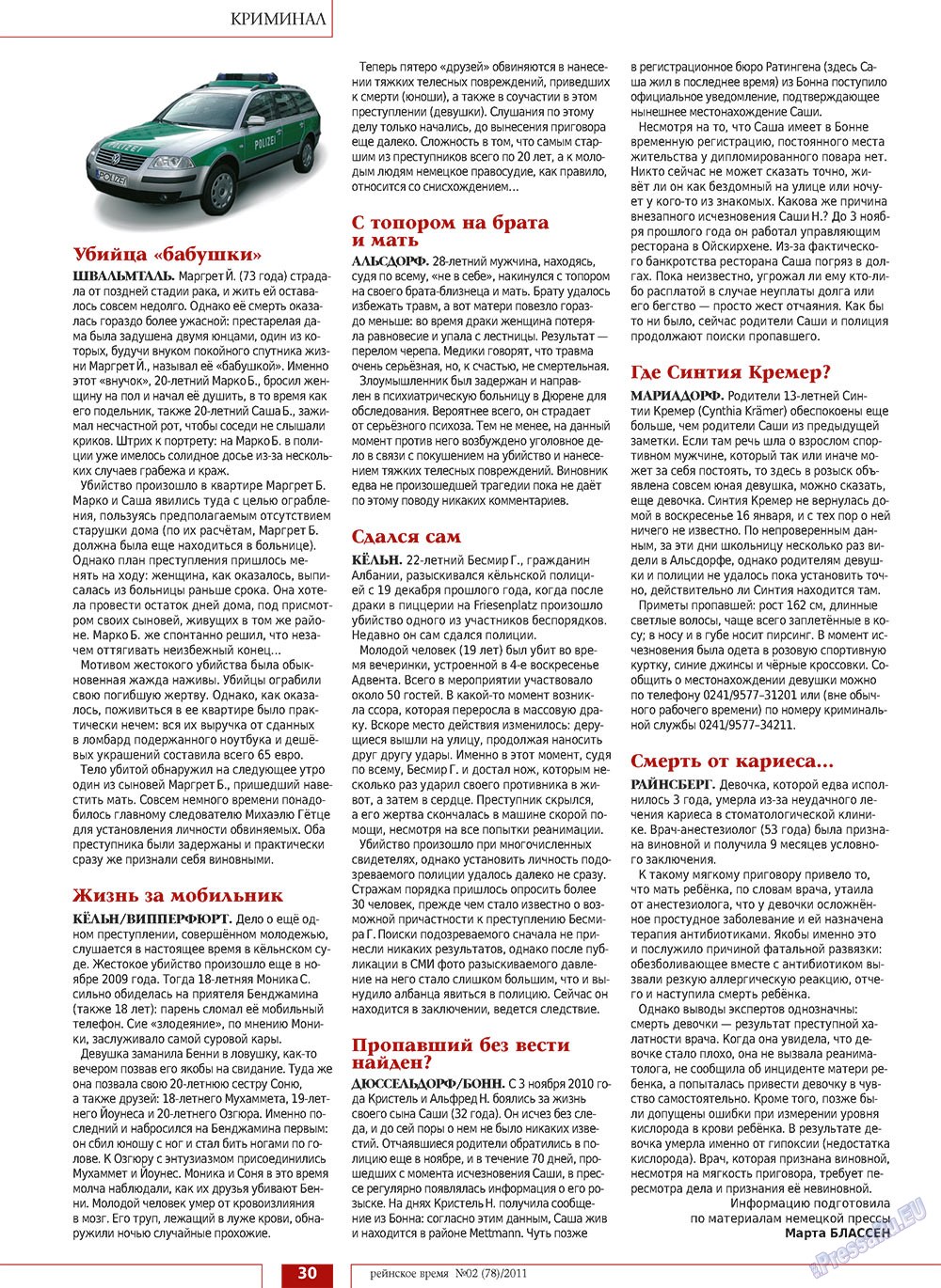 Rejnskoe vremja (Zeitschrift). 2011 Jahr, Ausgabe 2, Seite 30