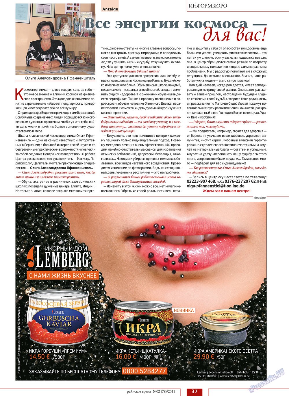 Rejnskoe vremja (Zeitschrift). 2011 Jahr, Ausgabe 2, Seite 37
