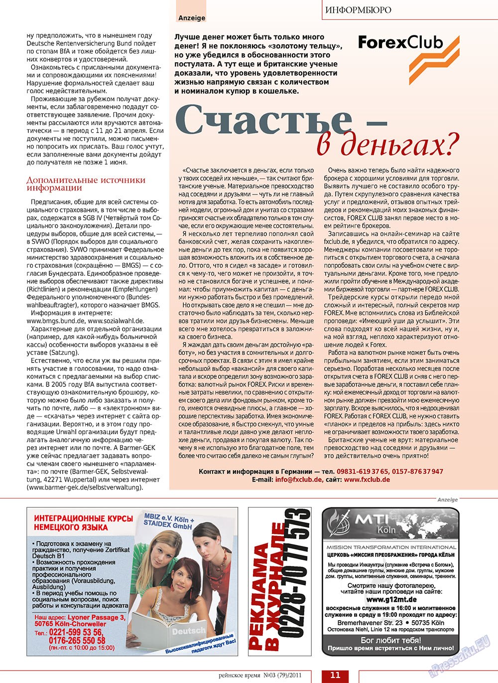 Рейнское время, журнал. 2011 №3 стр.11