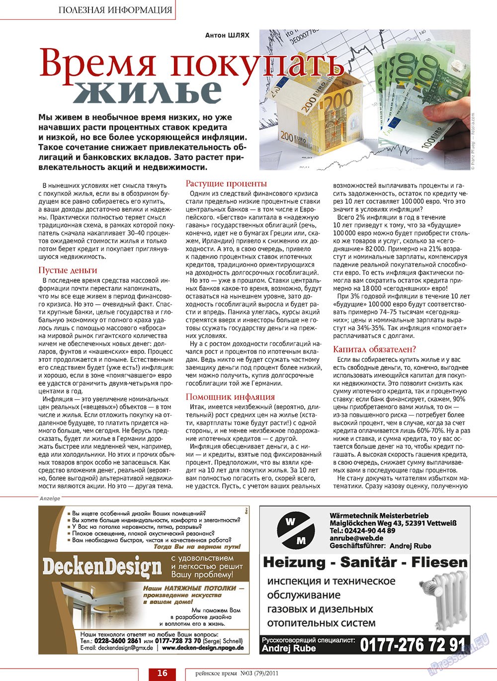 Rejnskoe vremja (Zeitschrift). 2011 Jahr, Ausgabe 3, Seite 16