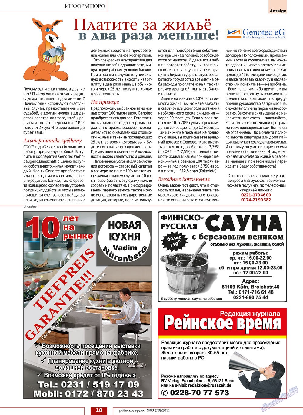 Рейнское время, журнал. 2011 №3 стр.18