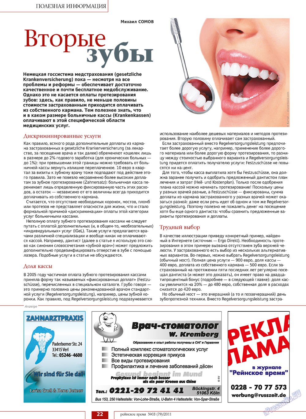 Rejnskoe vremja (Zeitschrift). 2011 Jahr, Ausgabe 3, Seite 22
