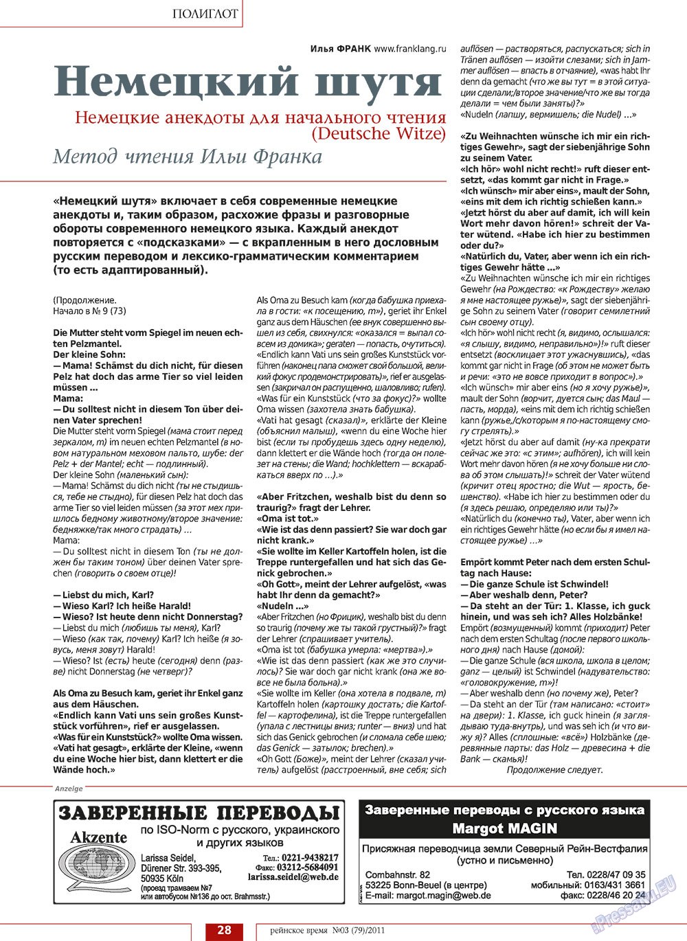 Rejnskoe vremja (Zeitschrift). 2011 Jahr, Ausgabe 3, Seite 28