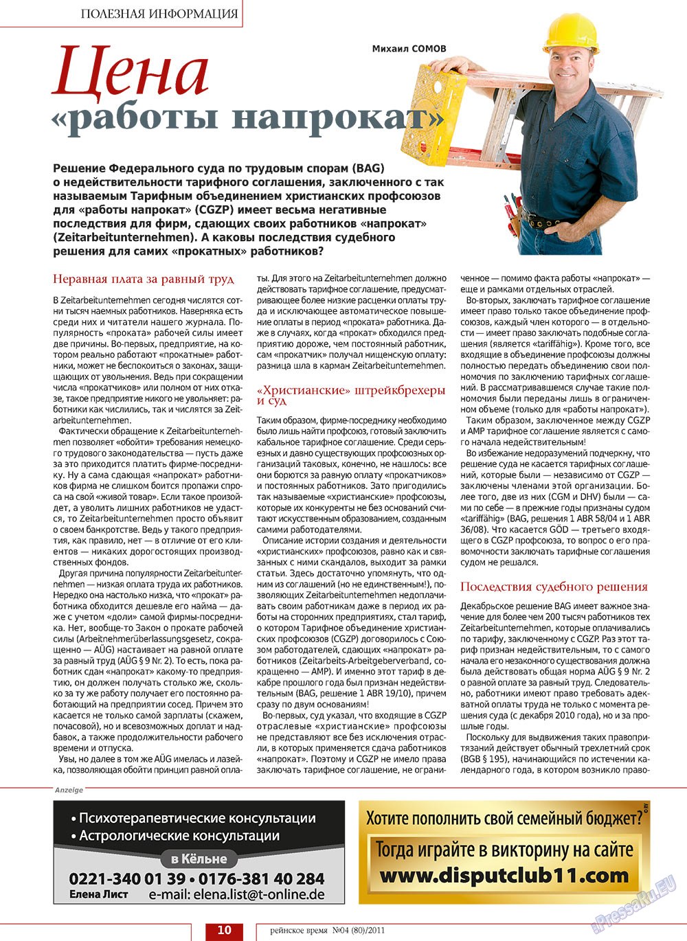 Rejnskoe vremja (Zeitschrift). 2011 Jahr, Ausgabe 4, Seite 10