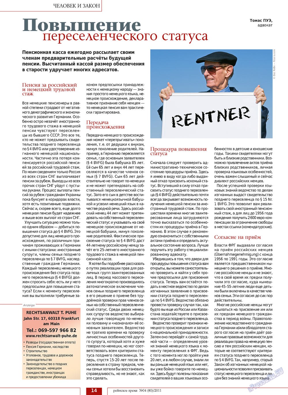 Rejnskoe vremja (Zeitschrift). 2011 Jahr, Ausgabe 4, Seite 14
