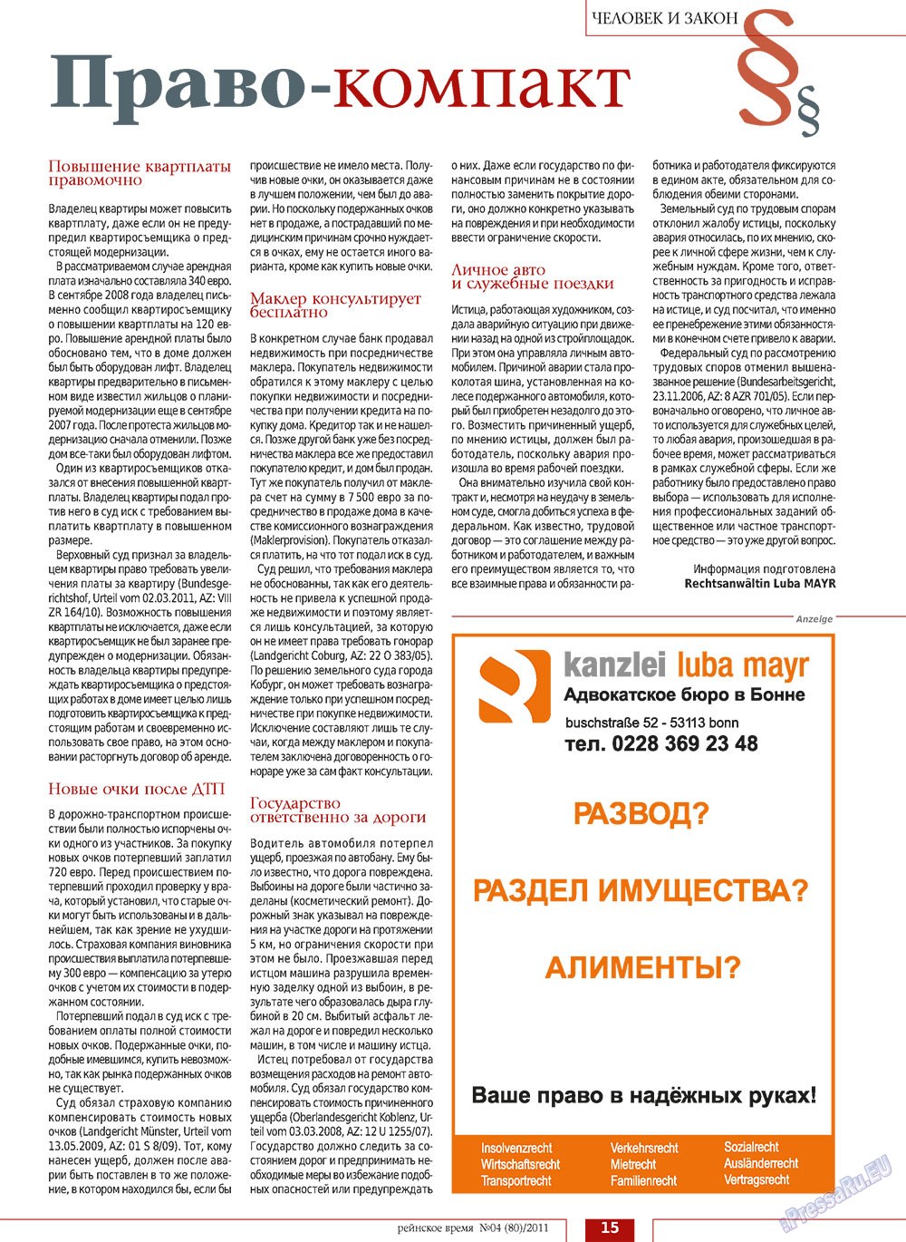 Рейнское время, журнал. 2011 №4 стр.15