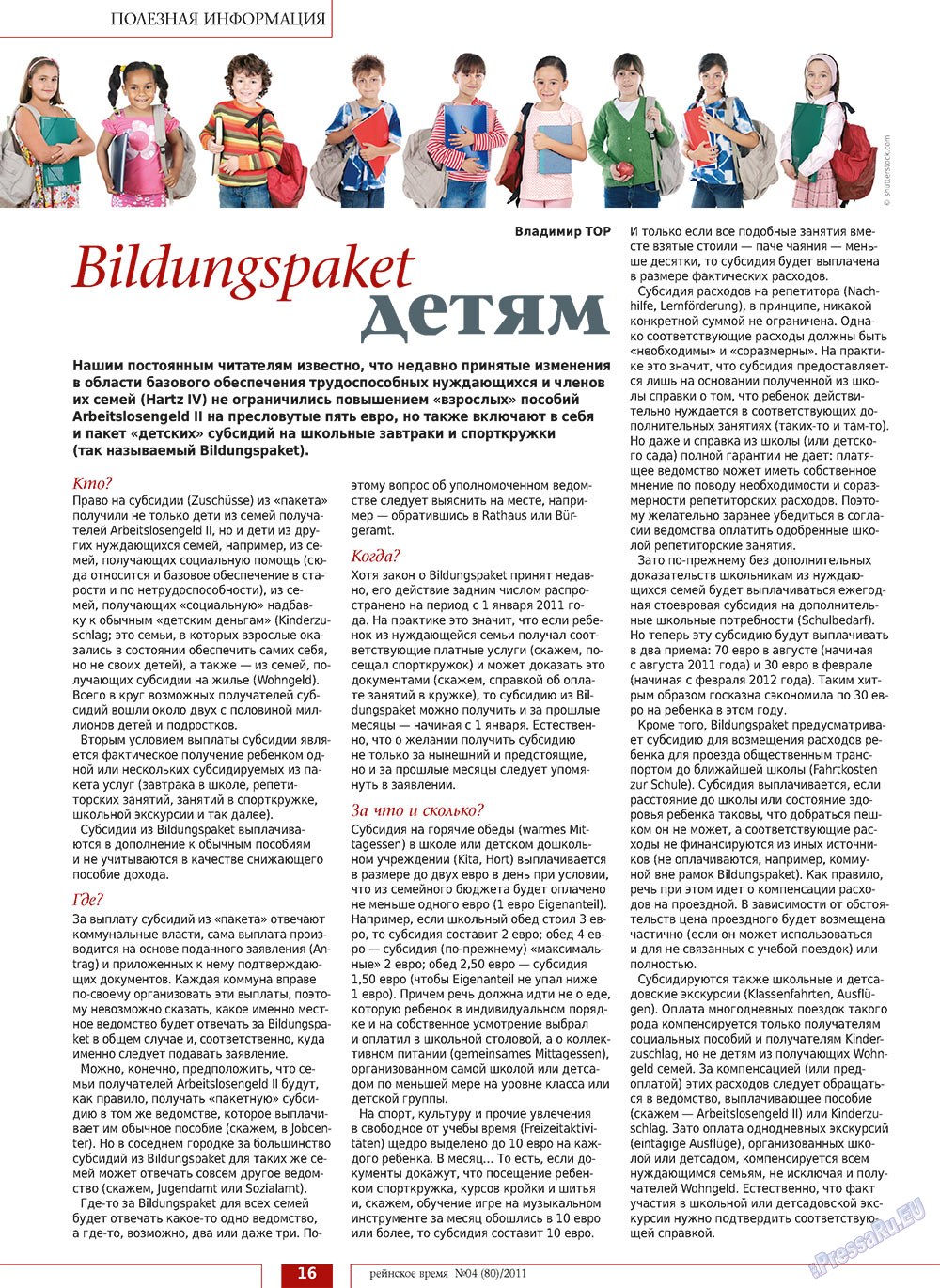 Rejnskoe vremja (Zeitschrift). 2011 Jahr, Ausgabe 4, Seite 16