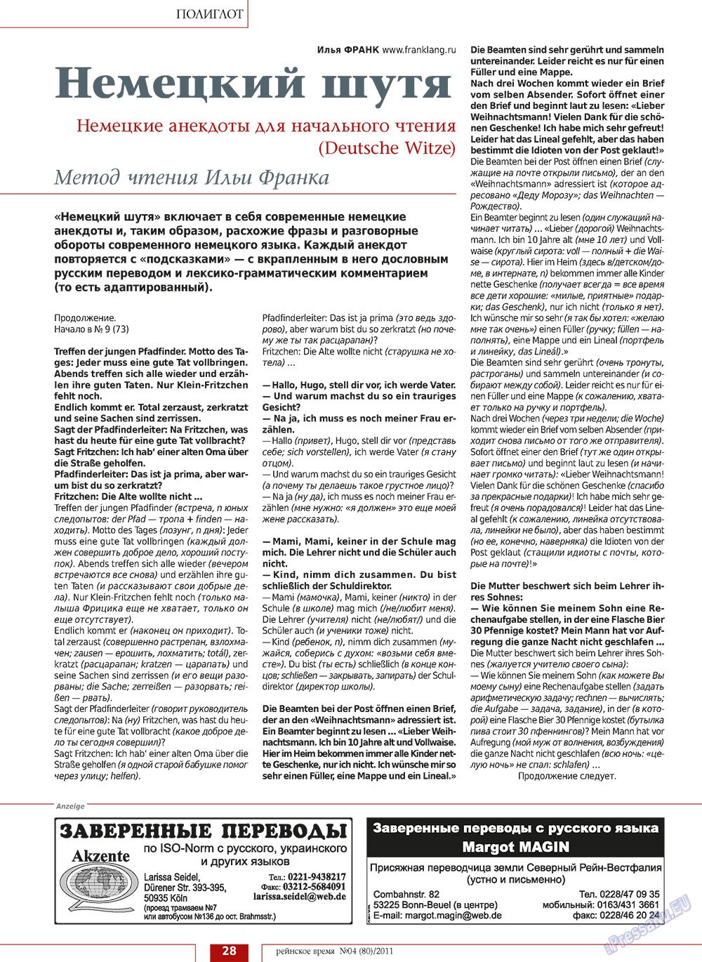 Rejnskoe vremja (Zeitschrift). 2011 Jahr, Ausgabe 4, Seite 28