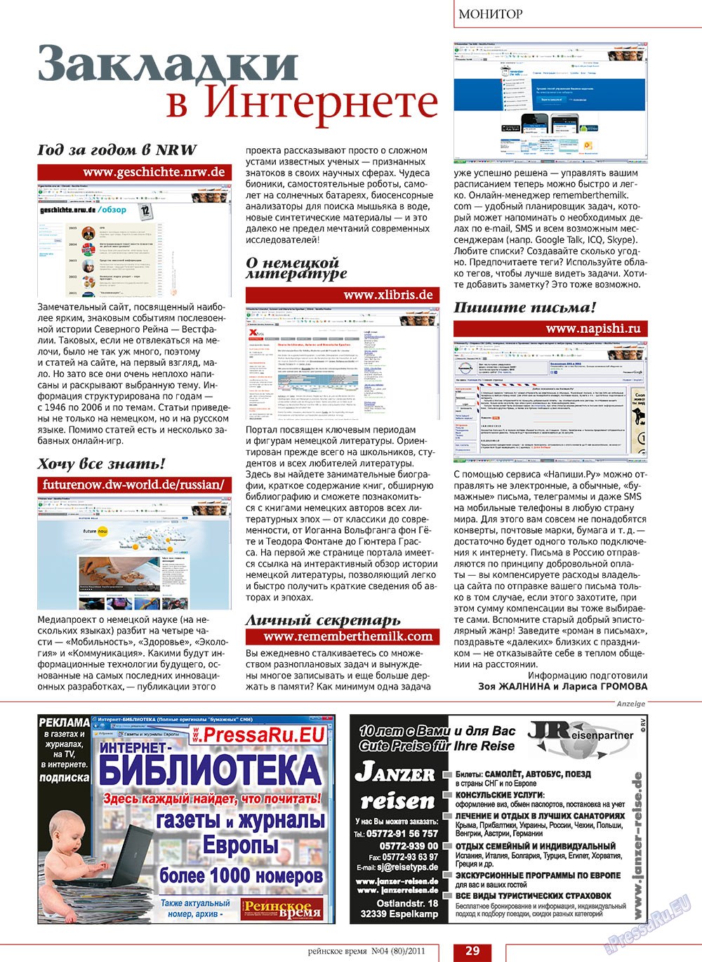 Рейнское время, журнал. 2011 №4 стр.29