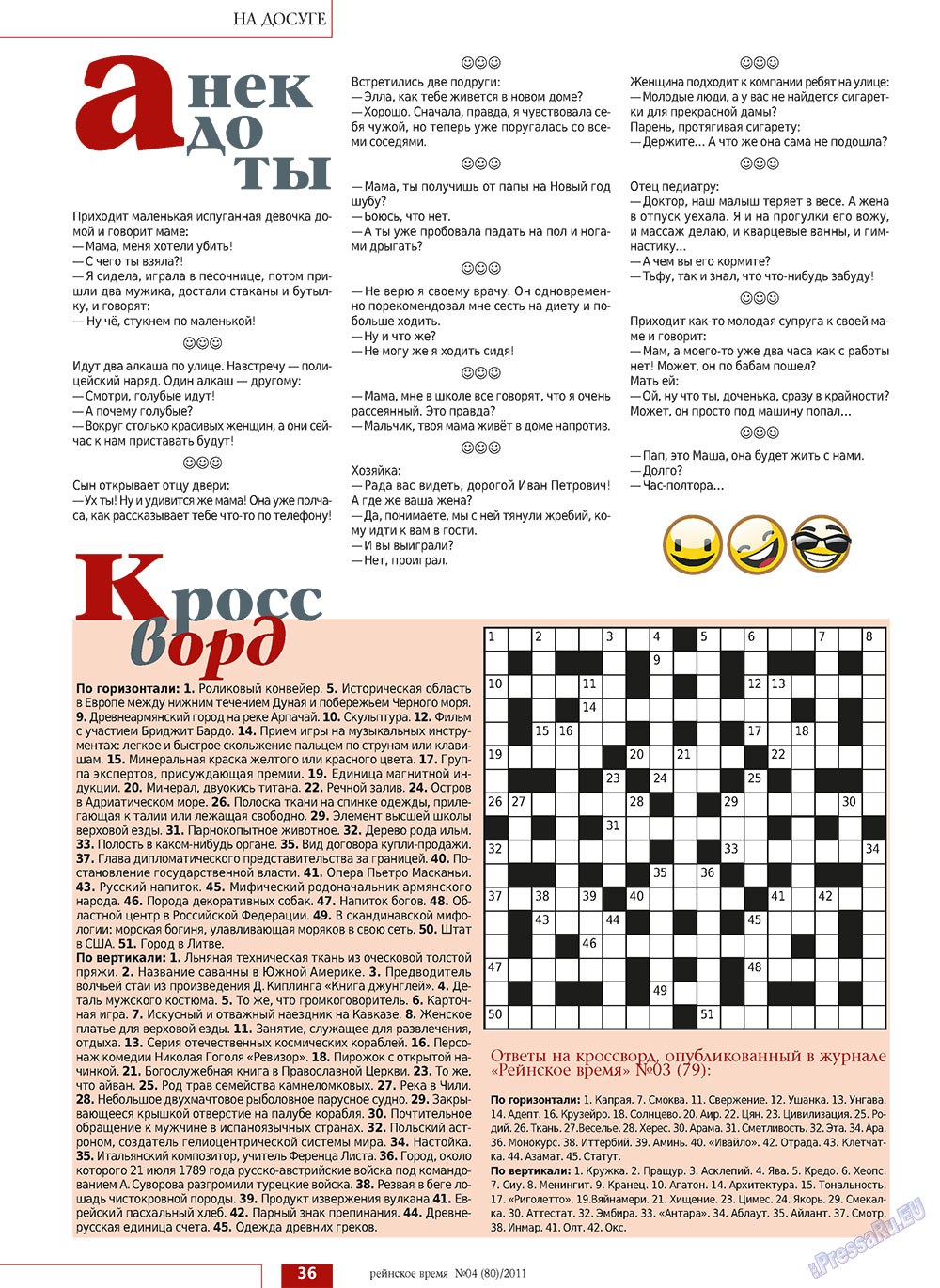 Rejnskoe vremja (Zeitschrift). 2011 Jahr, Ausgabe 4, Seite 36